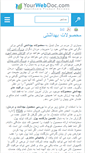 Mobile Screenshot of fa.yourwebdoc.com